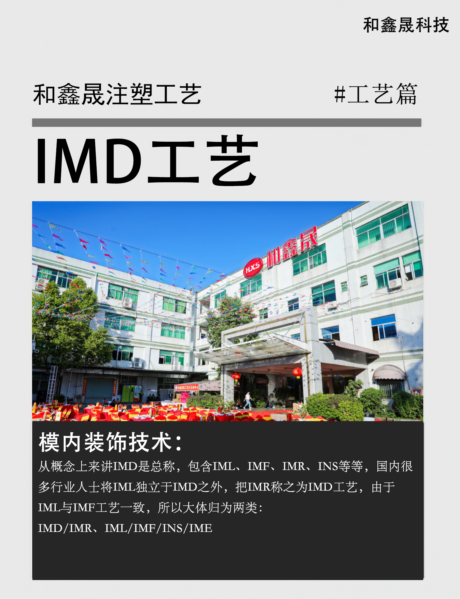 东莞IMD工艺